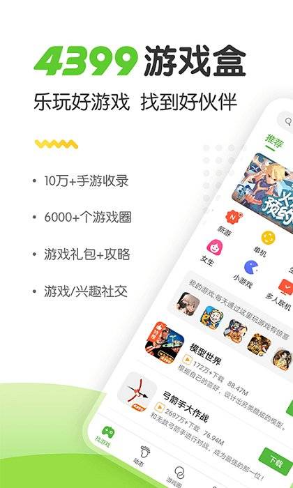 盒子版下载_游戏盒子下载_盒子游戏中心