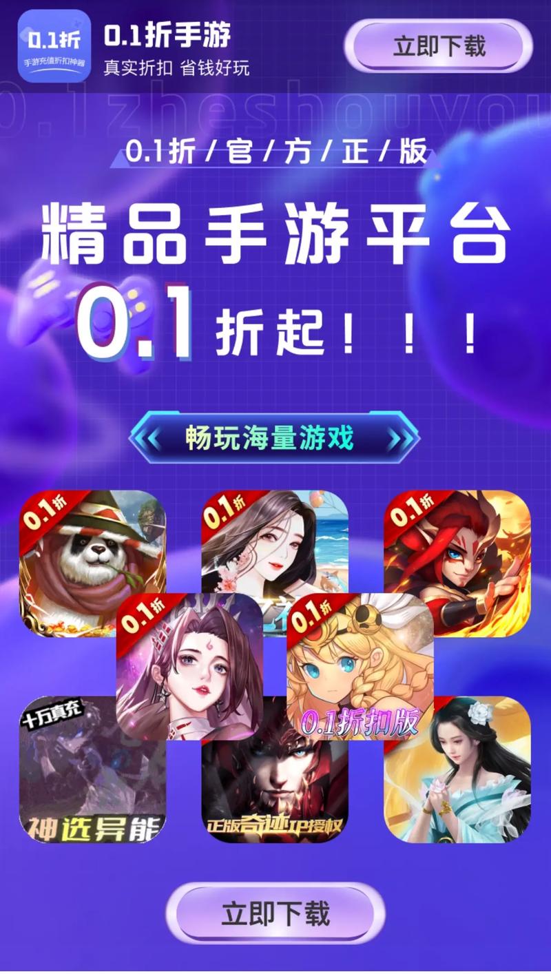 手游折扣中心_手游折扣充值平台_0.1折手游
