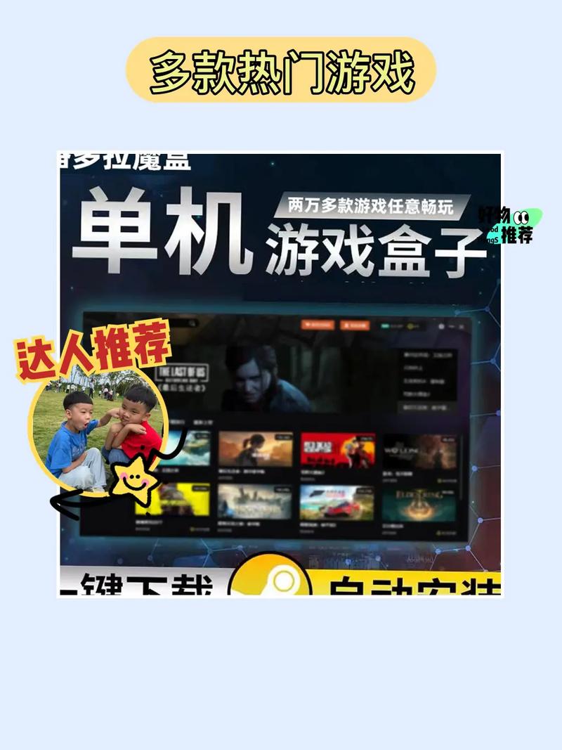 游戏盒子：汇聚多样游戏，畅享丰富体验，还能便捷下载