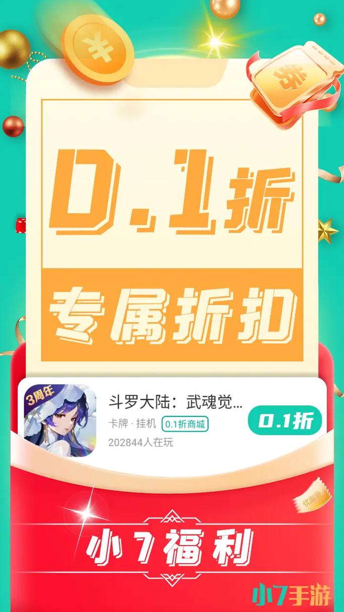 折价手机游戏成新兴热门，0.1折背后的秘密大揭秘