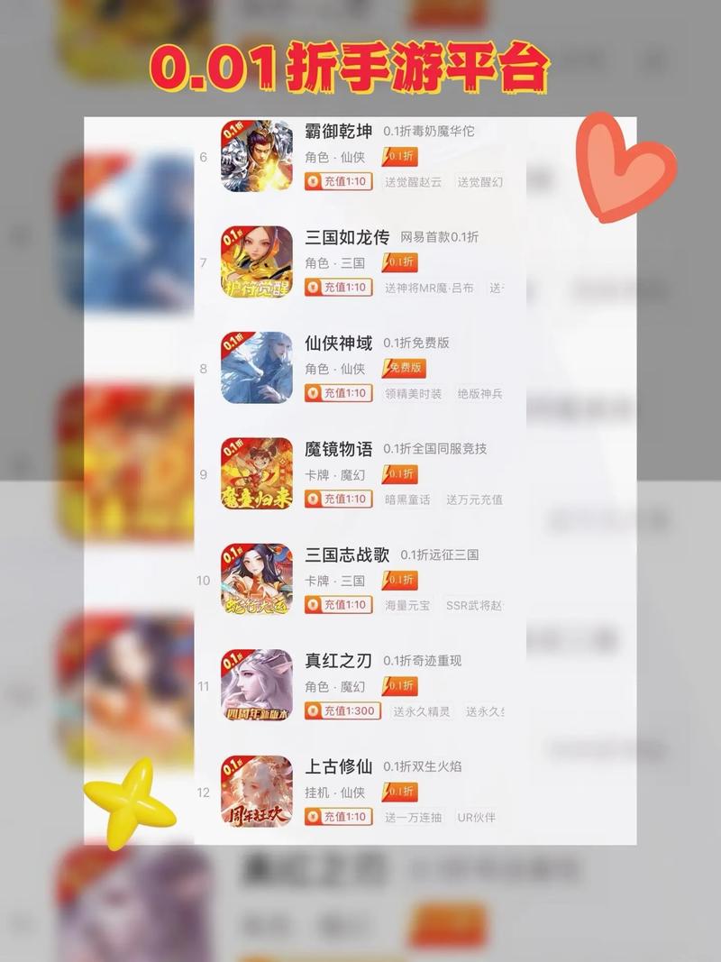 0.1折手游看似福利满满，实则暗藏消费陷阱？玩家需谨慎