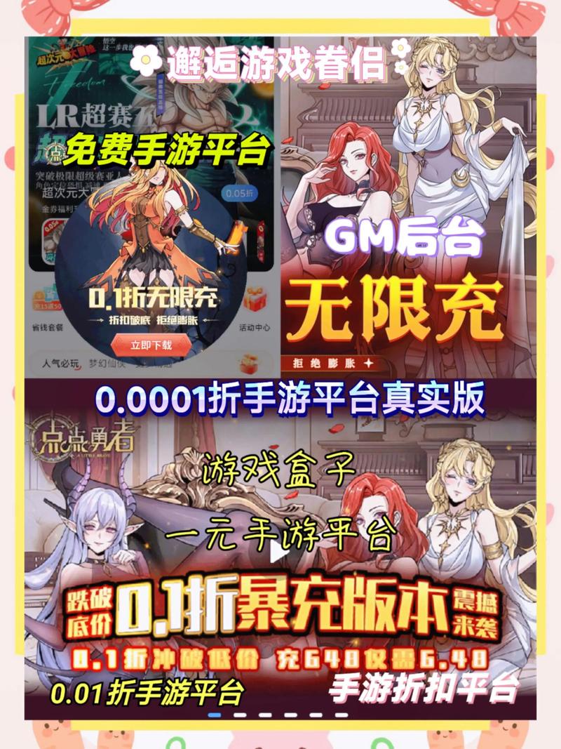 0.1折手游看似诱人，实则暗藏陷阱，你真的了解吗？