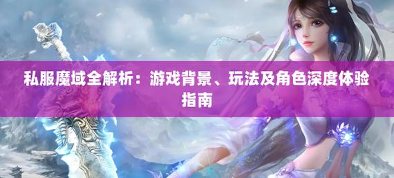 手机版魔域变态版开服表_魔域上线送20亿魔石_私服魔域