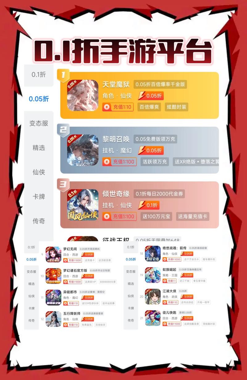 深入探究：0.1折手游背后的风险与套路，为何如此便宜？