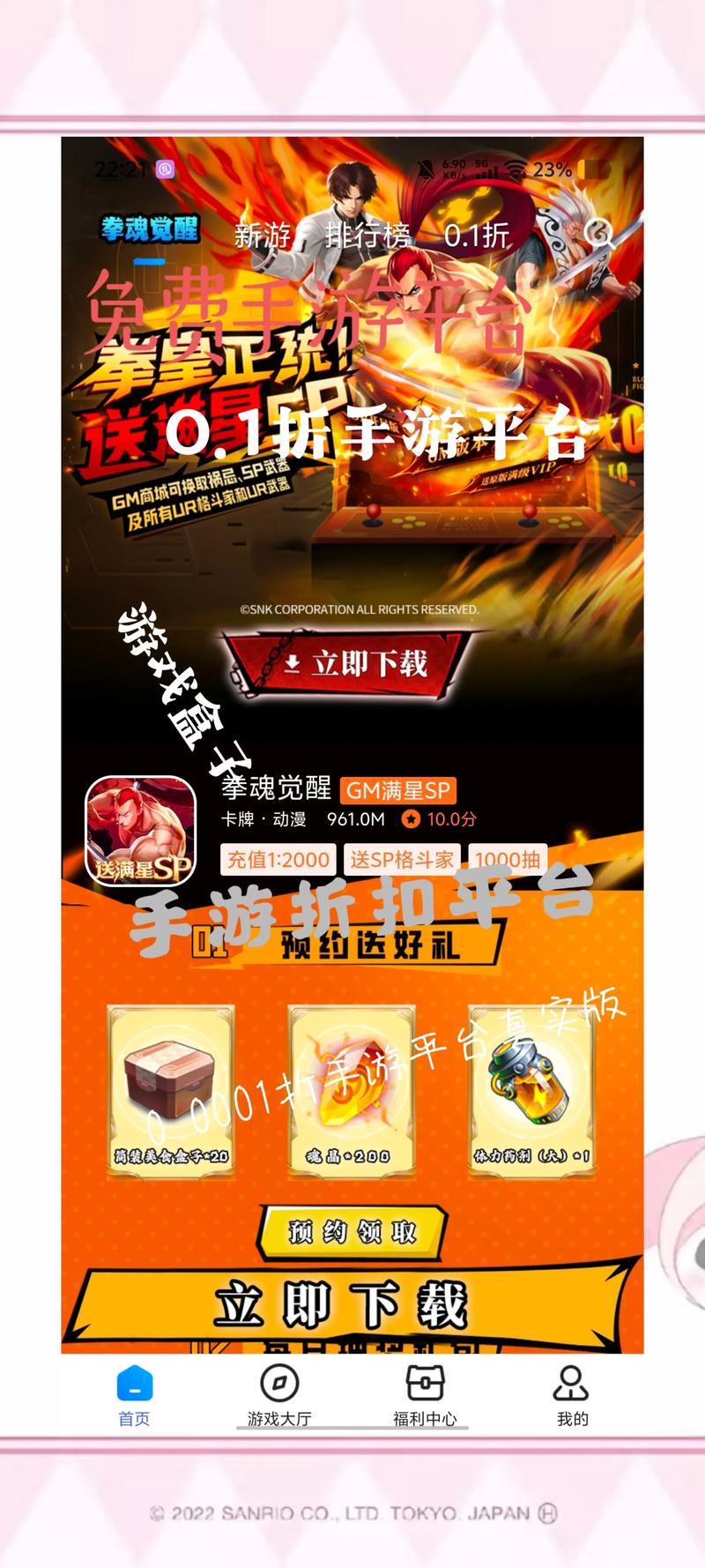 手游折app_0.1折手游下载_折后手游